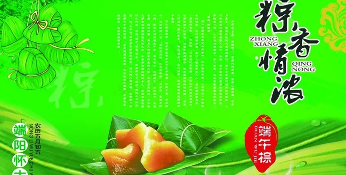 粽香情浓图片(3543X1995(DPI:300))psd模版下载