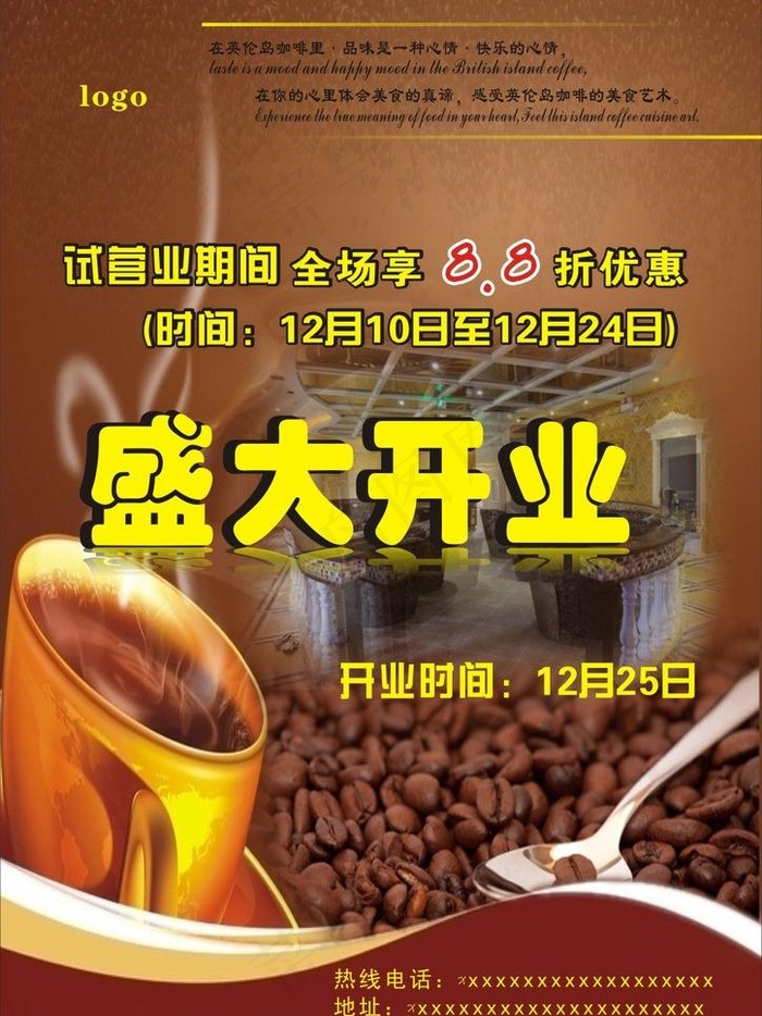咖啡店宣传单图片cdr矢量模版下载