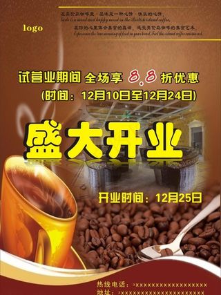 咖啡店宣传单图片