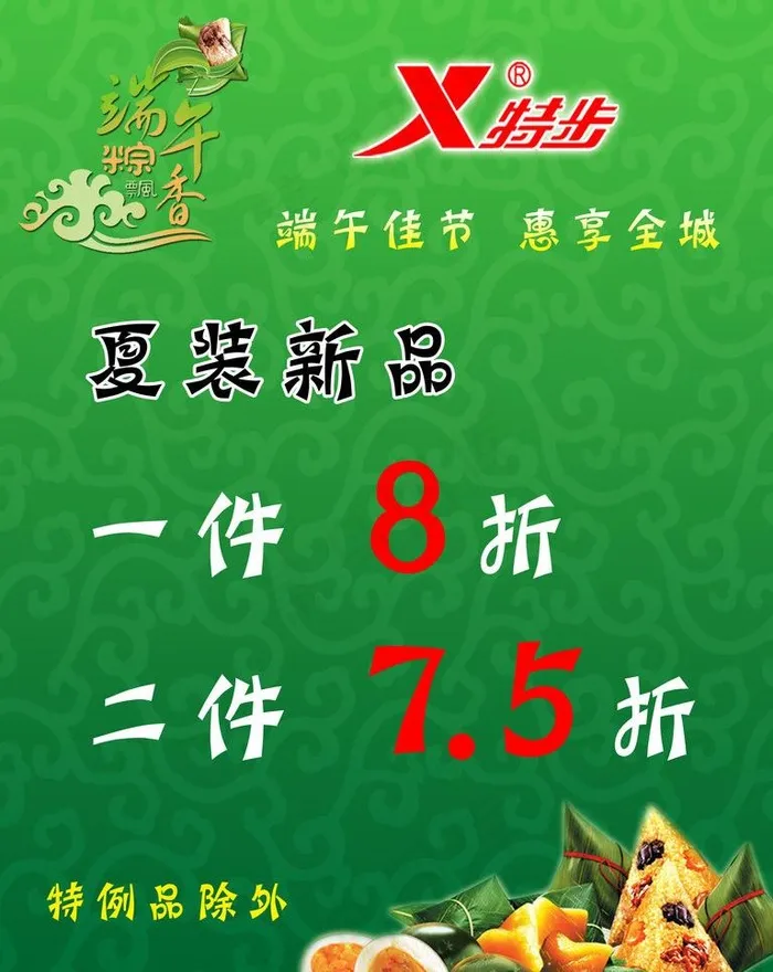 特步打折海报图片psd模版下载