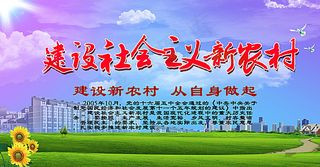 建设*新农村图片
