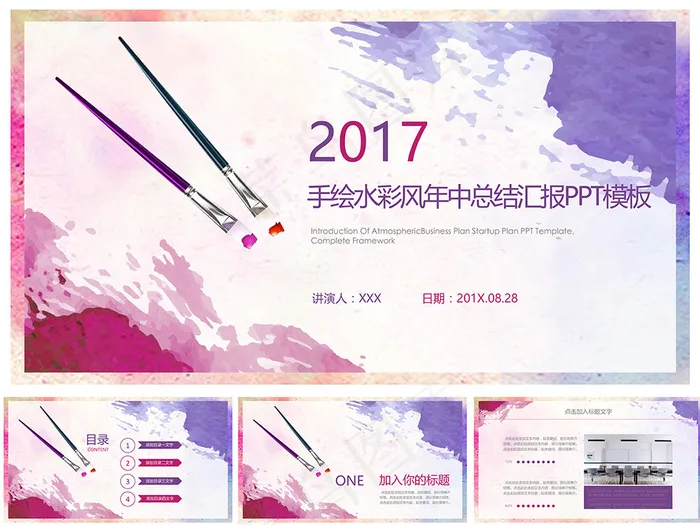 手绘水彩风年中总结汇报PPT模板