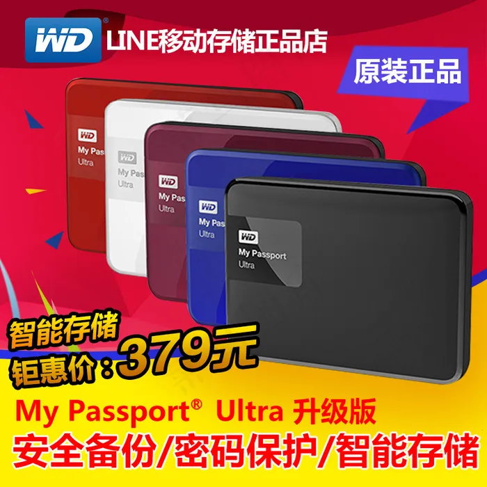 西部数据psd模版下载
