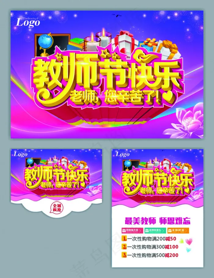 教师节快乐宣传海报设计矢量素材