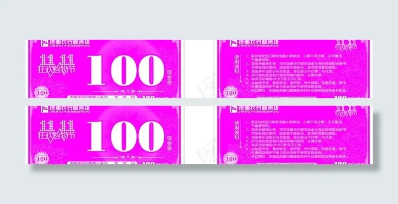 代金劵图片