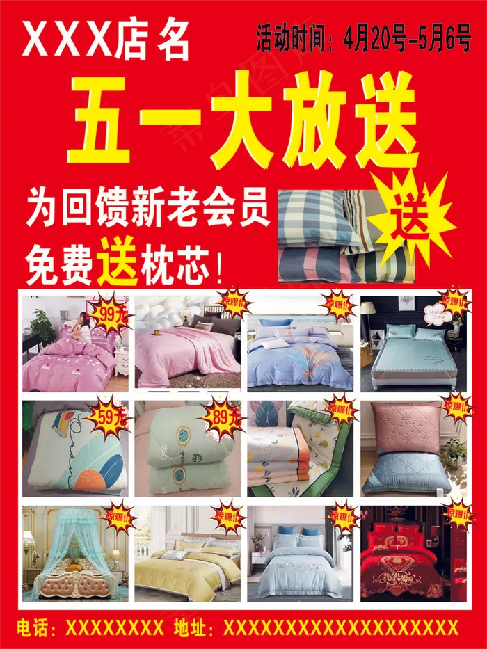 家纺促销海报cdr矢量模版下载