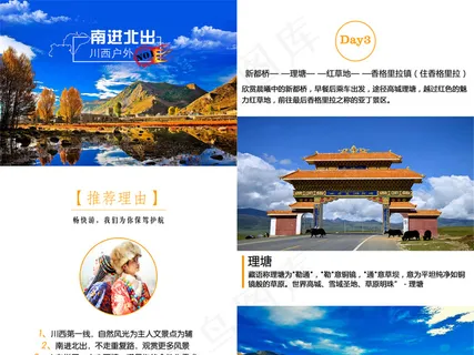 旅游详情页设计模板