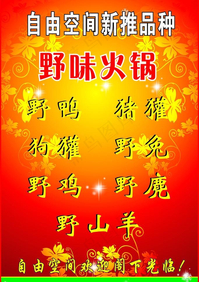 新推品种背景cdr矢量模版下载
