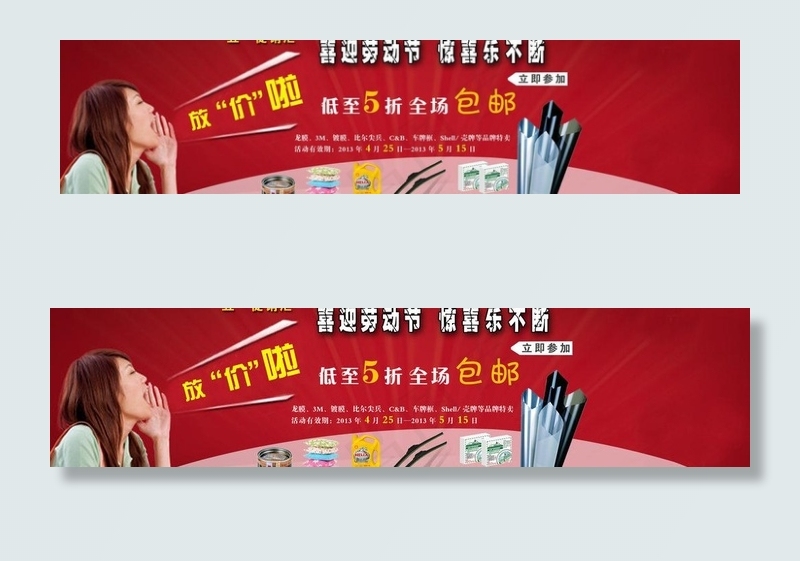 促销会图片psd模版下载