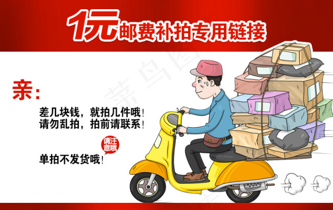 运费补拍psd模版下载