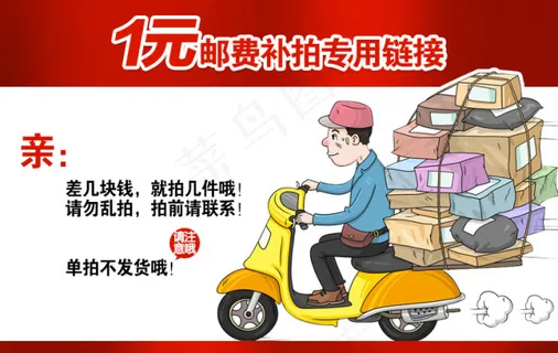 运费补拍 运费补拍