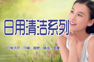 亮黄色清新整洁日化用品灯片