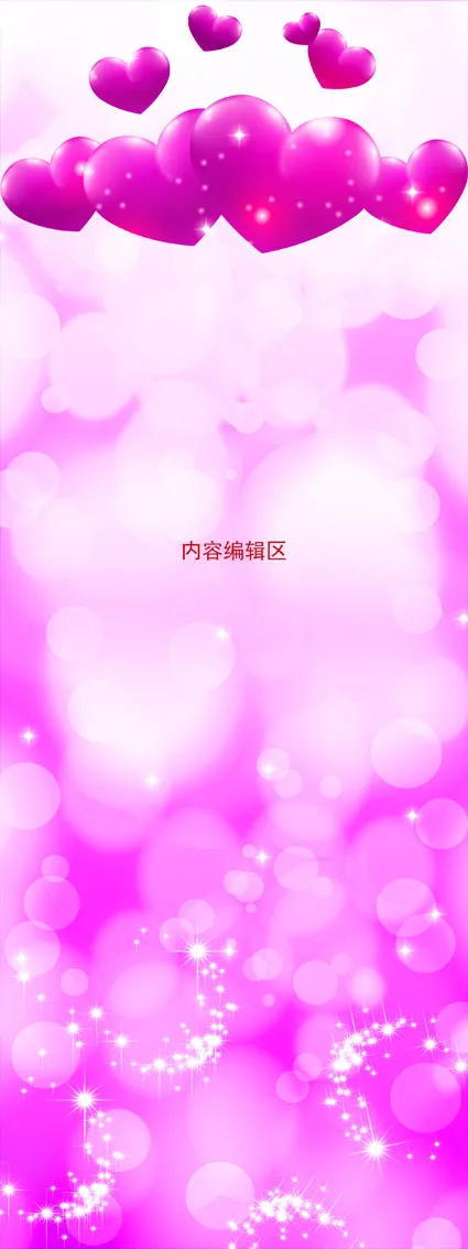 情人节     梦幻背景  展架模板psd模版下载