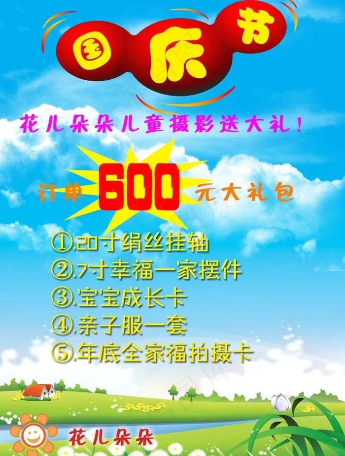 儿童模版图片psd模版下载