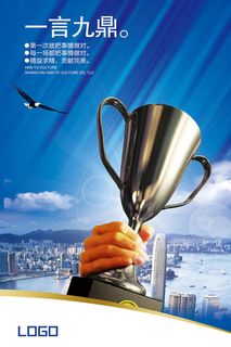 创意银质奖杯企业文化墙psd素材