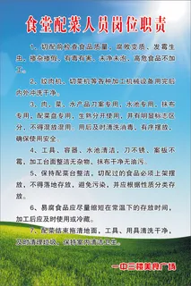 食堂配菜人员岗位职责