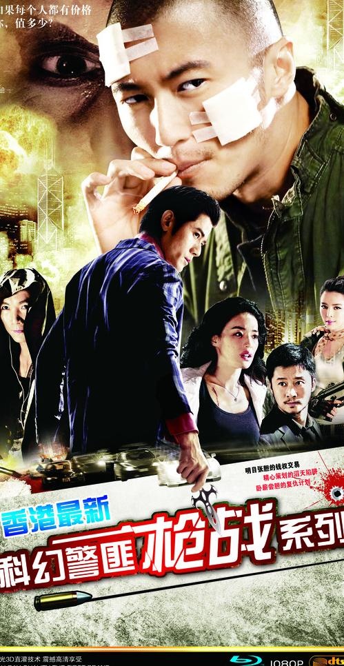 香港最新科幻警匪枪战系列图片