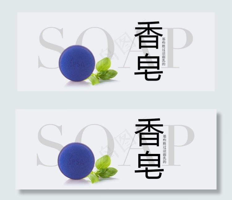 洁面皂轮播海报psd模版下载