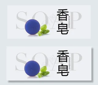 洁面皂轮播海报