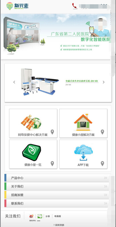 手机网站界面psd模版下载