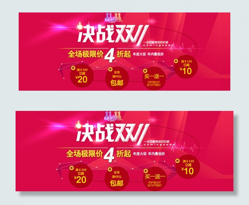 双十一海报素材下载