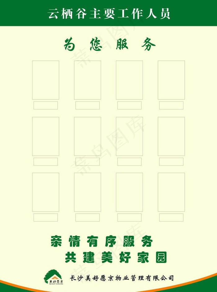 工作人员名单图片cdr矢量模版下载