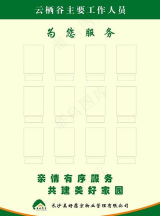 工作人员名单图片