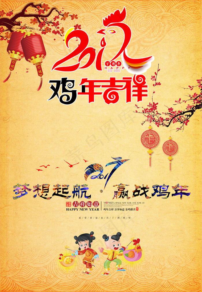 鸡年大吉(3496X5055(DPI:300))psd模版下载