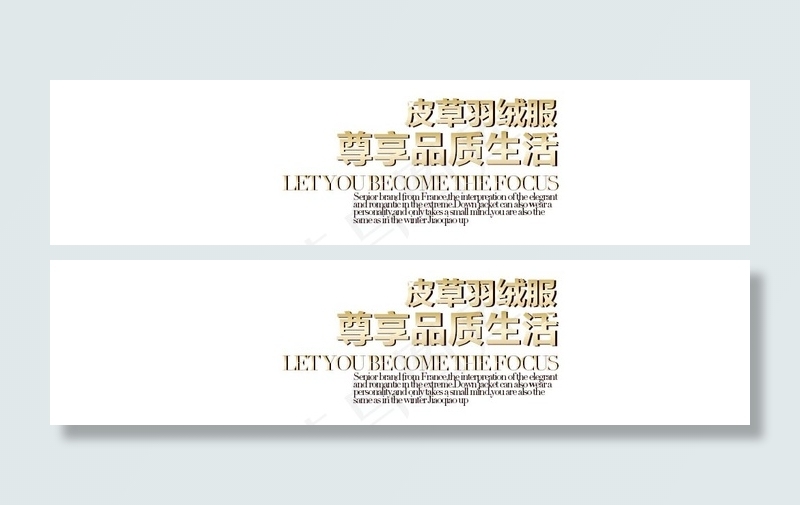 皮草羽绒服文案psd模版下载