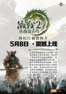 激战2游戏震撼上线宣传海报 激战2游戏震撼上线宣传海报