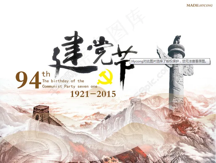 建党节psd模版下载