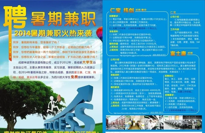 暑假工招聘