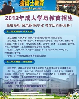 招生海报图片 招生海报图片