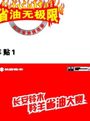 长安汽车车贴cdr矢量模版下载