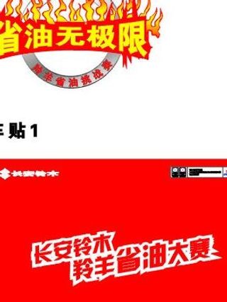 长安汽车车贴
