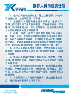 天天快递岗位责任制