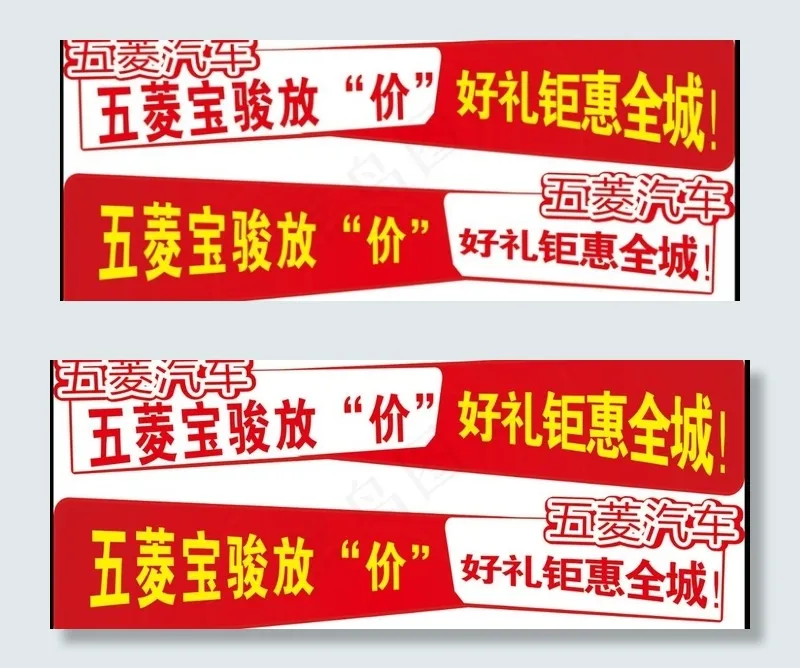 五菱宝骏车贴cdr矢量模版下载