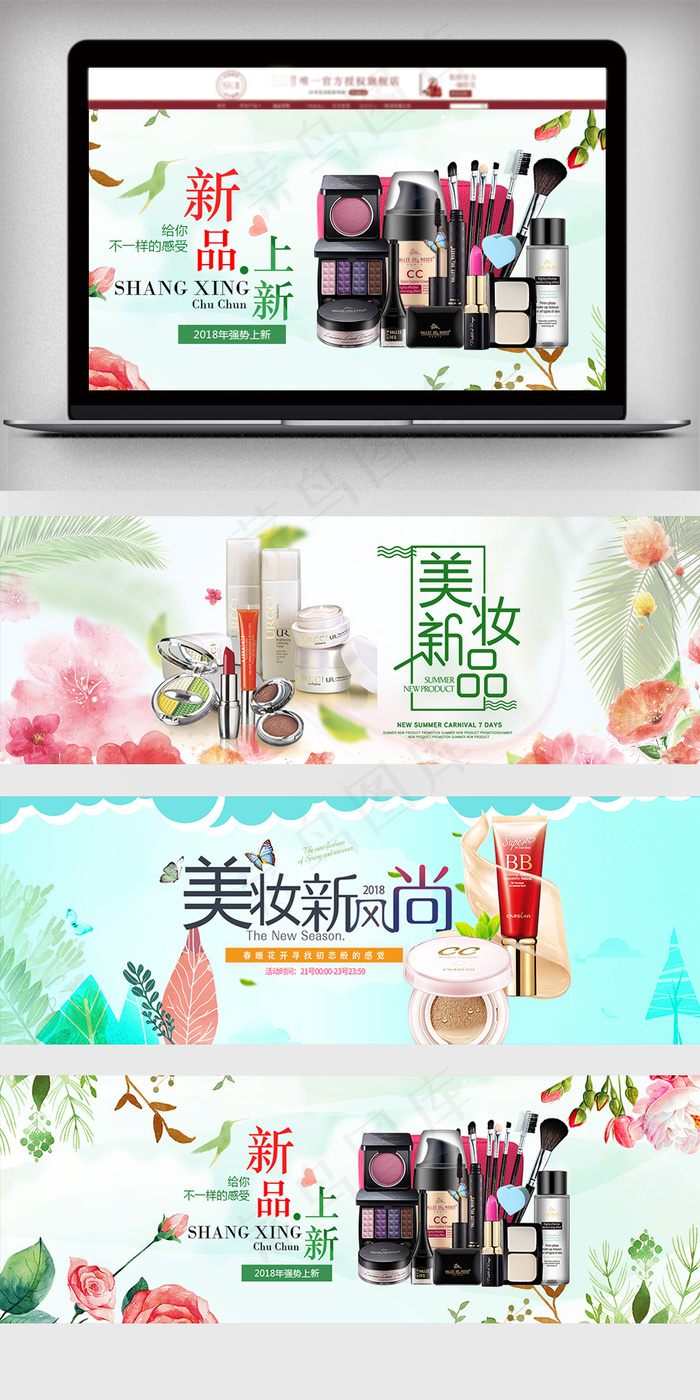 淘宝美妆化妆品全屏海报
