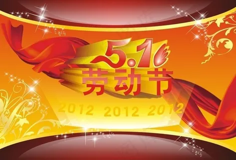 5 1劳动节图片