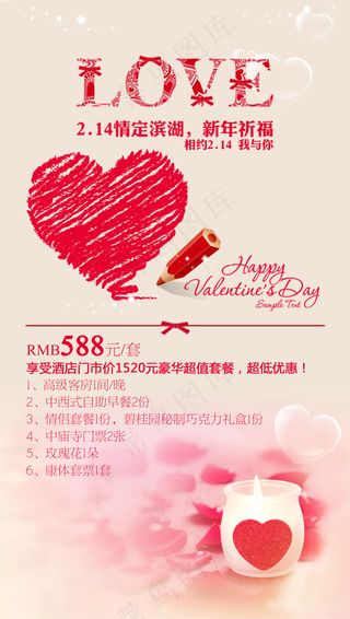 情人节 2.14 粉色 LOVE