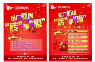 东鹏活动宣传单页