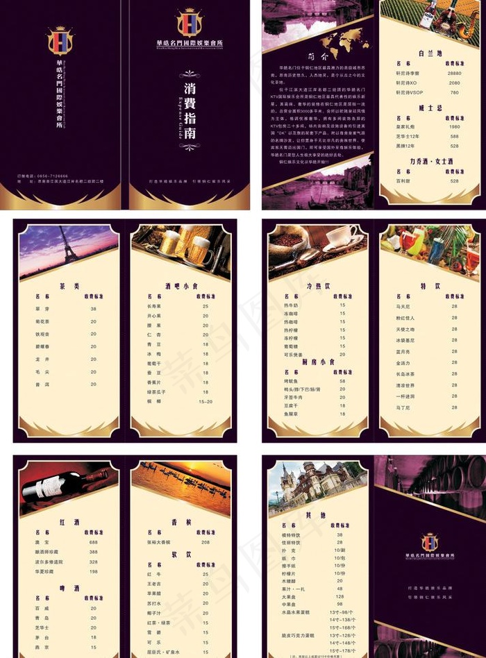 酒水单图片cdr矢量模版下载