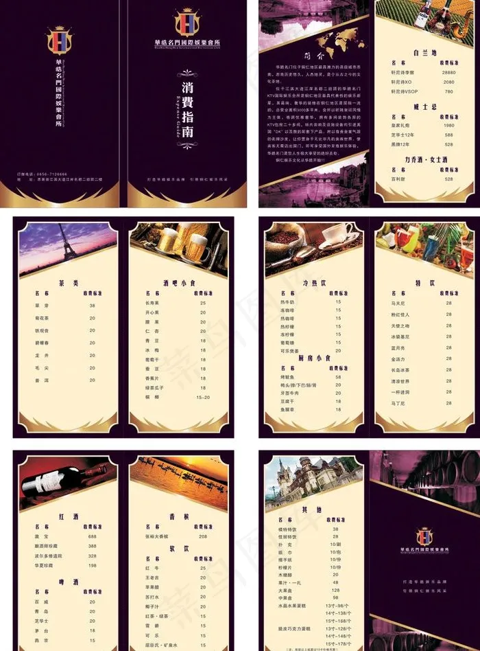 酒水单图片cdr矢量模版下载