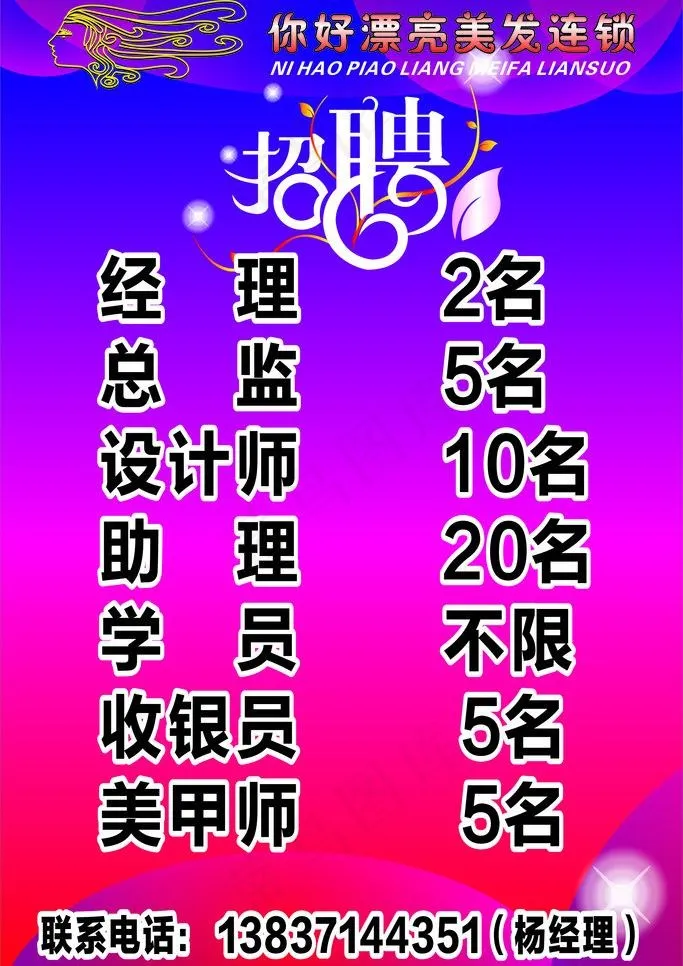 招聘图片cdr矢量模版下载