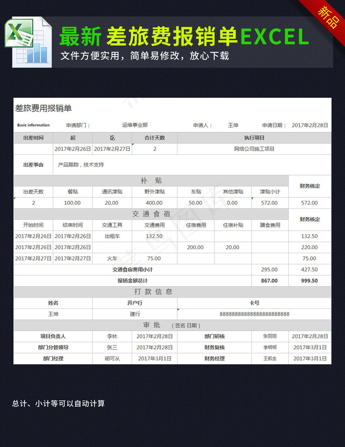 差旅费报销单excel表格模板