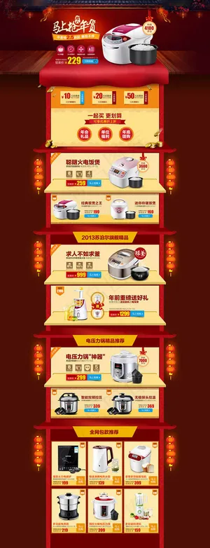 淘宝家用电器年货节装修模板下载