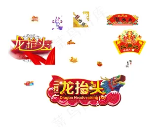 二月二龙抬头多彩多样海报艺术字