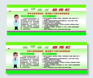 健康教育宣传栏图片