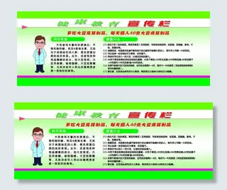 健康教育宣传栏图片