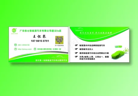 新能源名片
